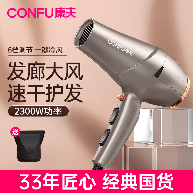 康夫电吹风机家用2300W大功率非负离子护发理发店发型师专用吹筒