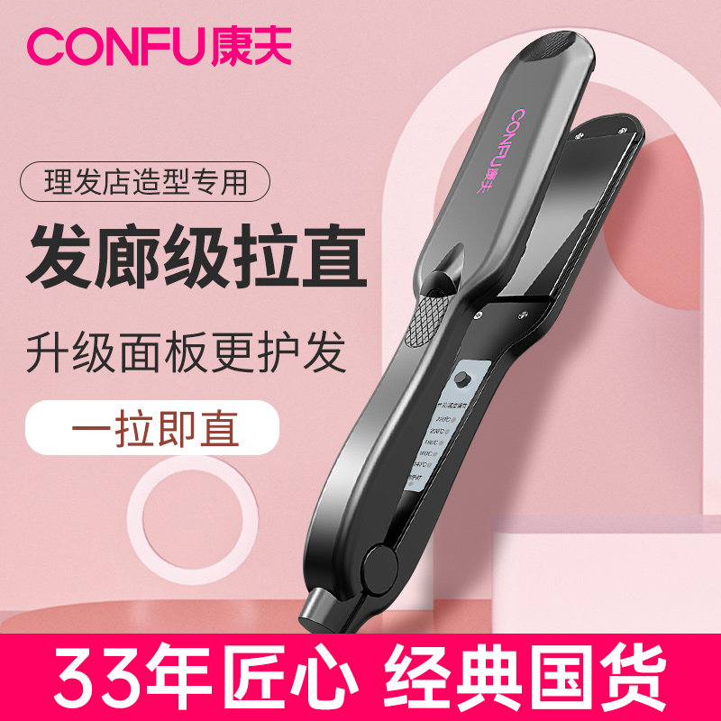 康夫505直发夹板直发卷发两用内扣发棒女理发店专用板夹加宽面板