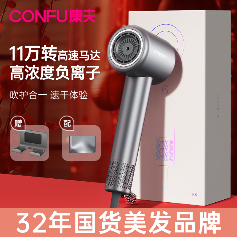 康夫F8負離子高速電吹風機