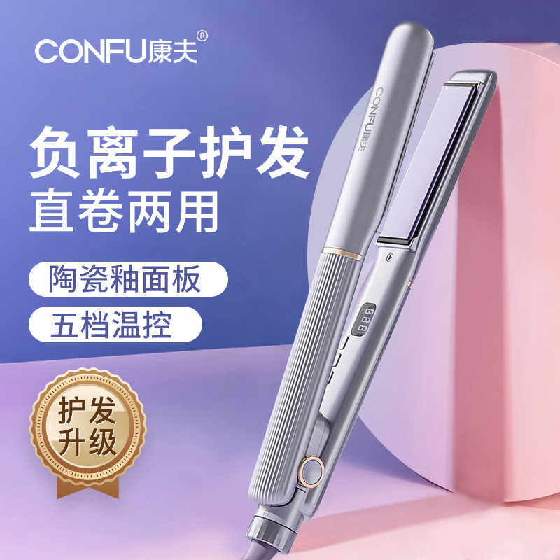康夫直卷发棒大卷家用负离子护发便携学生宿舍用持久定型直板夹