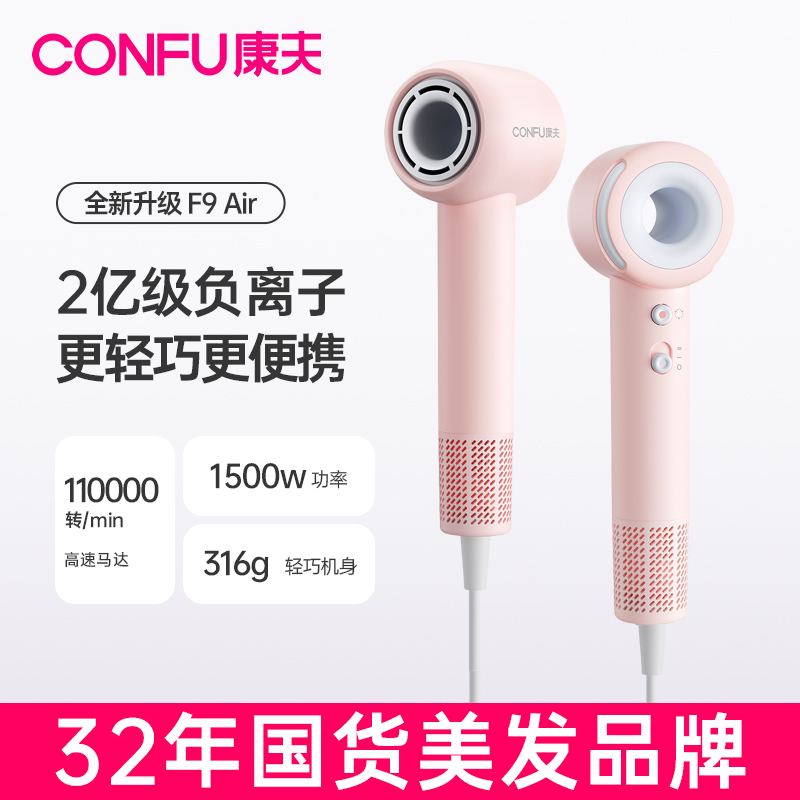 CONFU康夫电吹风机F9Air青春版