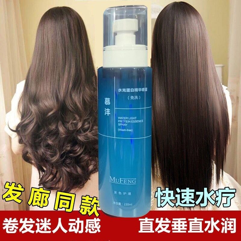 正品慕沣水光蛋白精华喷雾免洗护发补水保湿柔顺修复受损营养液