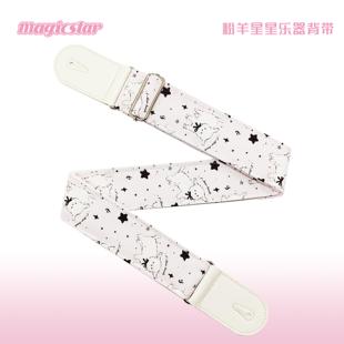 浅粉小羊星星 电木吉他贝斯尤克里里背带加厚摇滚民谣 新年礼物