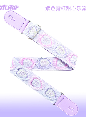 紫色霓虹甜心梦幻新年生日礼物电木吉他贝斯尤克里里背带摇滚民谣