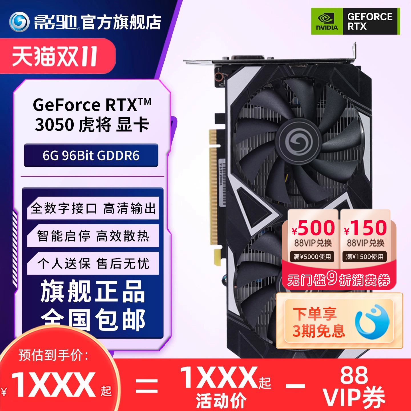 大将电脑影驰顺丰包邮