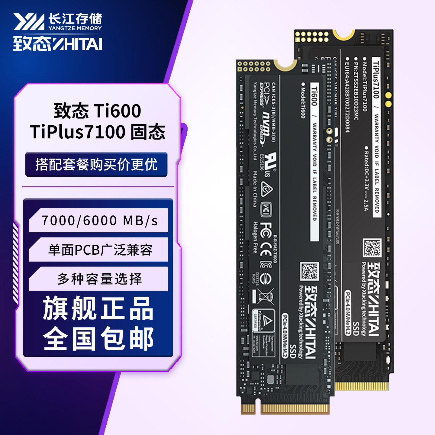 致态Ti600/TiPlus7100 M.2 1TB/2TB m2固态硬盘台式机笔记本SSD