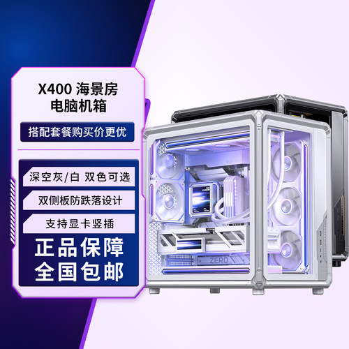 乔思伯X400 深空灰/白 搭配风扇ATX海景房机箱 5V ARGB/支持背插
