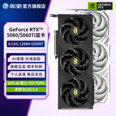 影驰GeForce RTX 5060/5060Ti 魔刃圣刃显卡电脑DLSS 4.5官方显卡