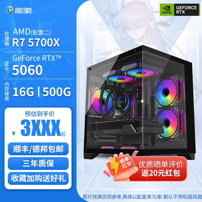影驰游戏套餐AMD R7 5700X搭配影驰RTX 5060显卡 组装机黑神话悟空吃鸡永劫游戏电脑DIY主机