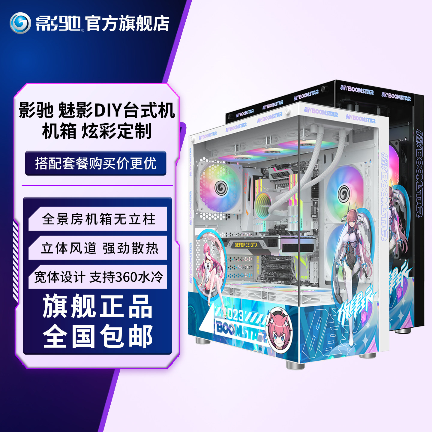 影驰魅影台式机电脑机箱无立柱