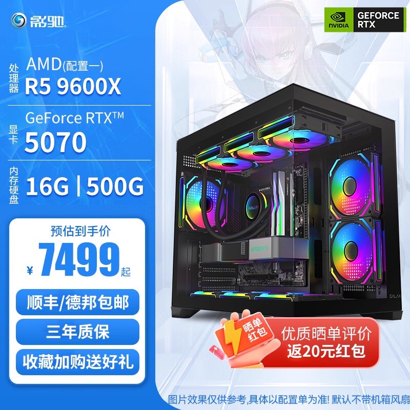 影驰游戏套餐AMD R5 9600X/R7 9700X搭配影驰RTX 5070/5070Ti 组装机黑神话悟空吃鸡永劫游戏电脑DIY主机