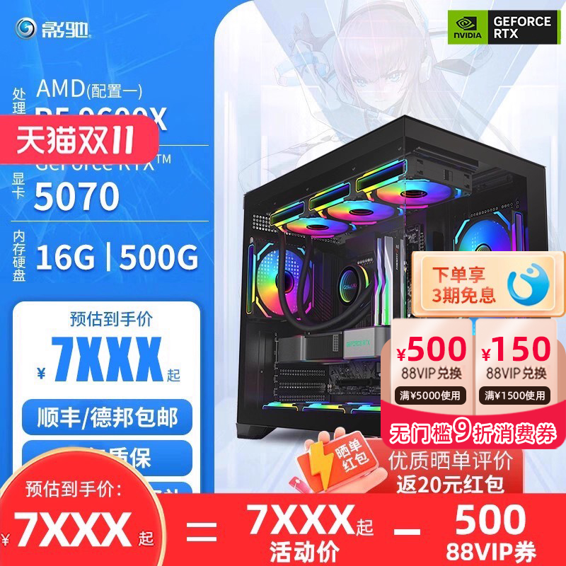 影驰游戏套餐AMD R5 9600X/R7 9700X搭配影驰RTX 5070/5070Ti 组装机黑神话悟空吃鸡永劫游戏电脑DIY主机