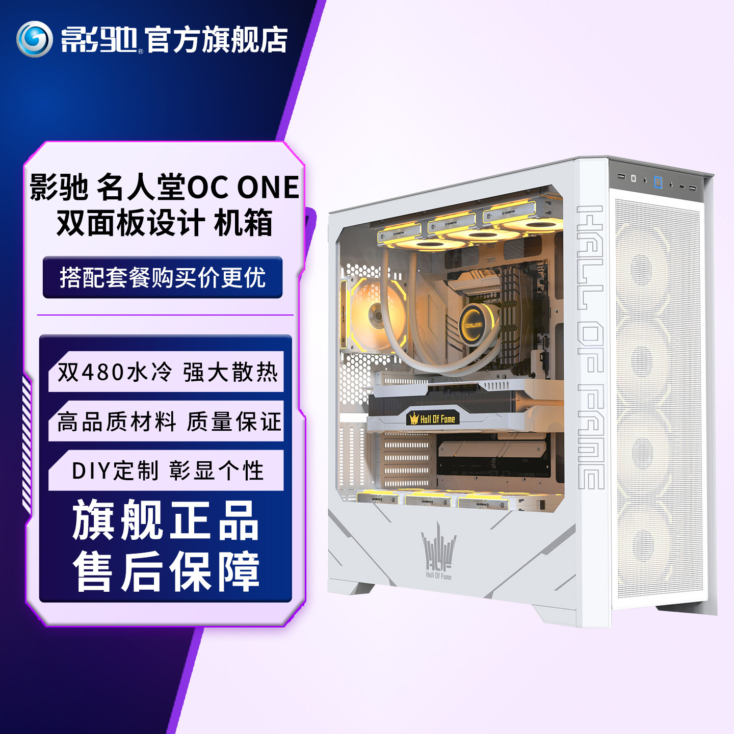 影驰HOF 名人堂OC ONE 台式机电脑全塔机箱支持480水冷UV定制机箱,电脑硬件/显示器/电脑周边,机箱电源风扇套装,淘宝优惠券,粉丝福利购,淘宝优惠卷