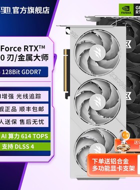 影驰RTX 5060 8G魔刃圣刃金属大师台式主机电竞RTX 5060Ti16G显卡