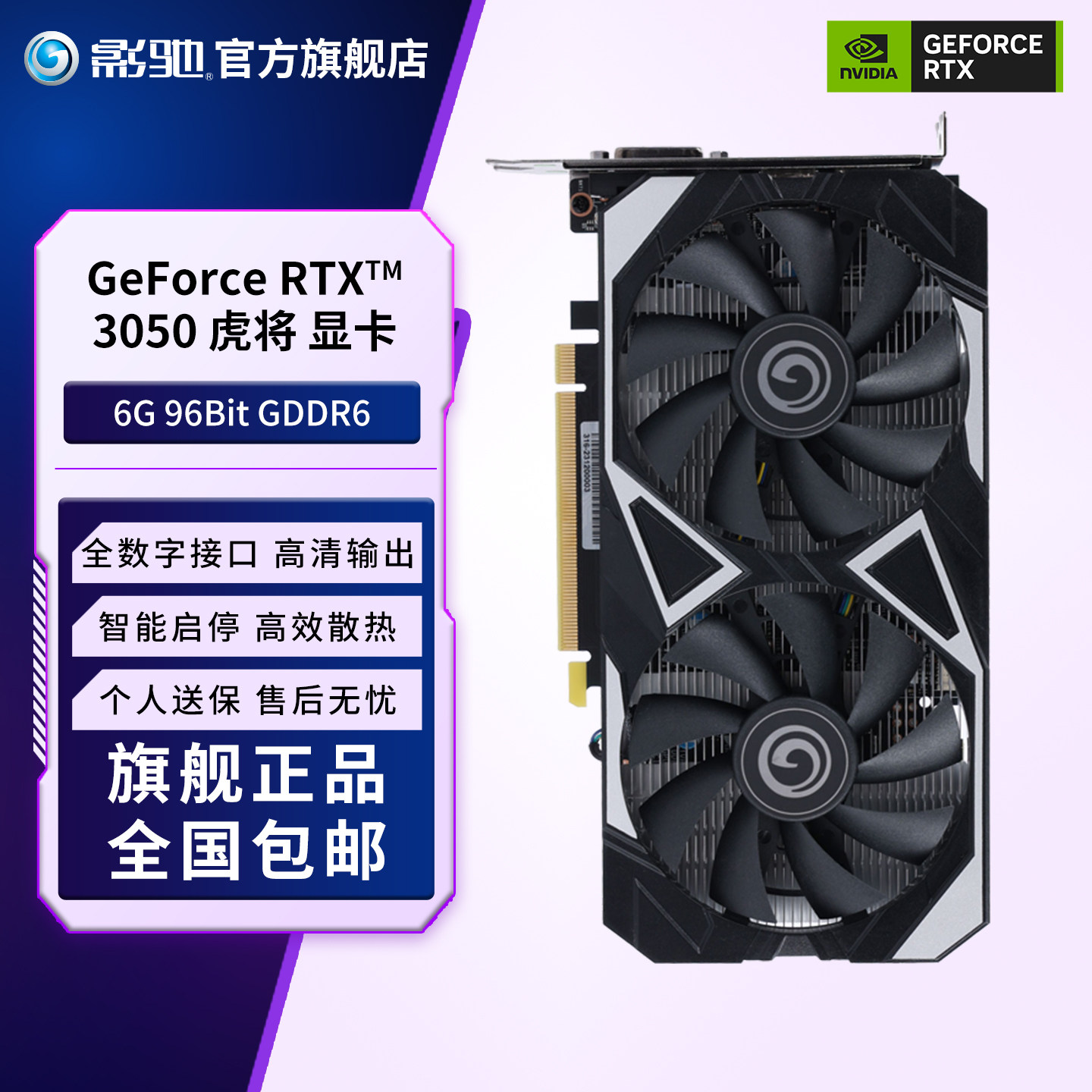 影驰 Geforce RTX 3050 6G 台式机主机电脑办公AI游戏独立显卡