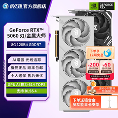 影驰RTX 5060 8G魔刃圣刃金属大师台式主机电竞RTX 5060Ti16G显卡