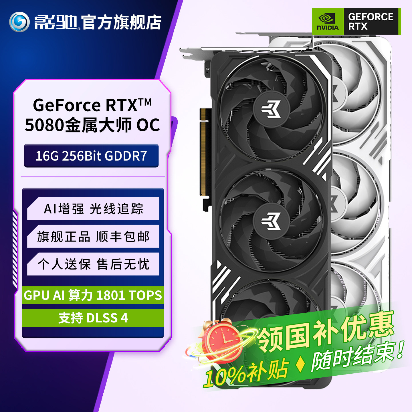 影驰 GeForce RTX 5080金属大师黑金白金16G台式电脑电竞全新显卡