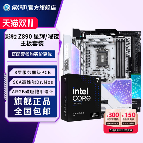 U7265K+Z890CPU主板套装