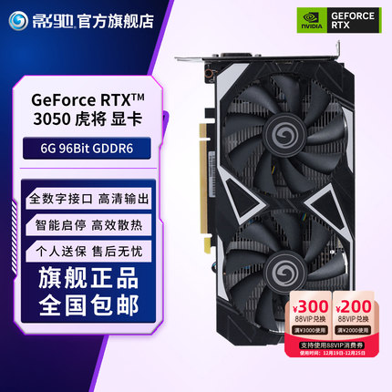 影驰 GeForce RTX 3050 6G 虎将黑将大将台式机主机电脑独立显卡