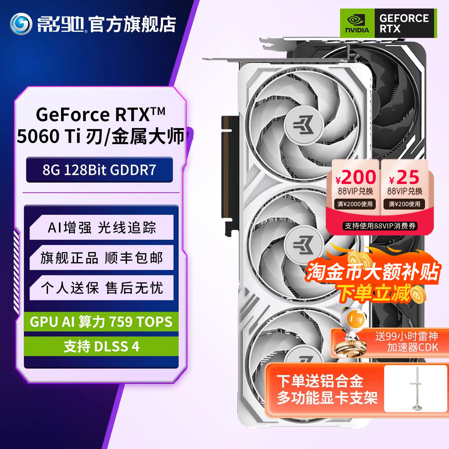 影驰 RTX 5060 Ti 8G圣刃魔刃16G金属大师白金台式机电脑电竞显卡