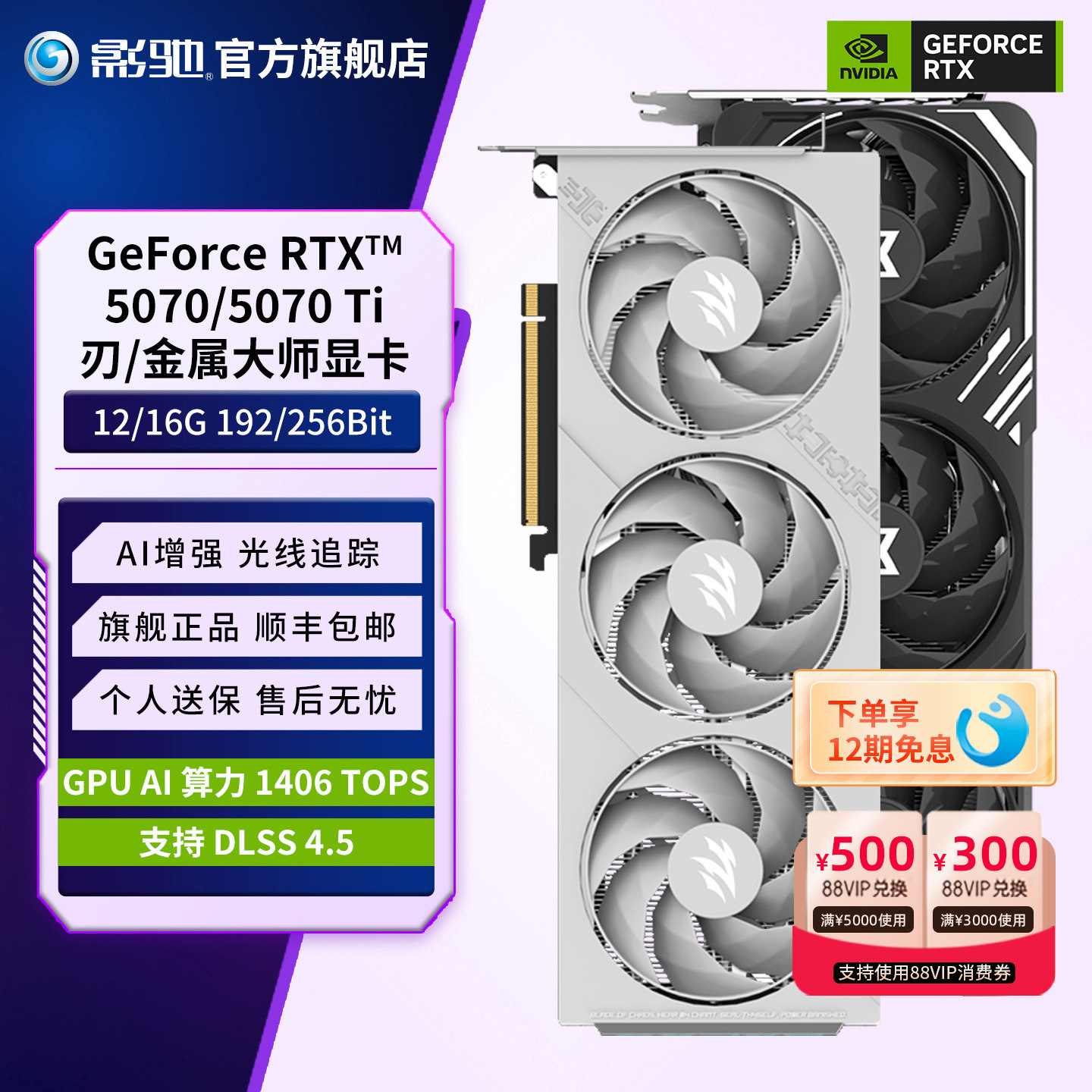 影驰RTX 5070 Ti金属大师星曜显卡官方DIY电脑主机DLSS 4.5显卡