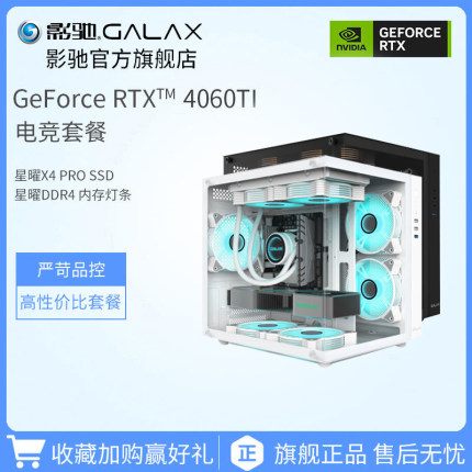 影驰 推荐游戏套餐 13代i5 13490F原盒/RTX4060Ti 独显/B760系列主板/32G内存 电竞吃鸡永劫游戏 DIY套餐