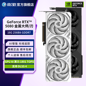 影驰GeForce RTX 5080魔刃金属大师星曜名人堂台式机电脑全新显卡