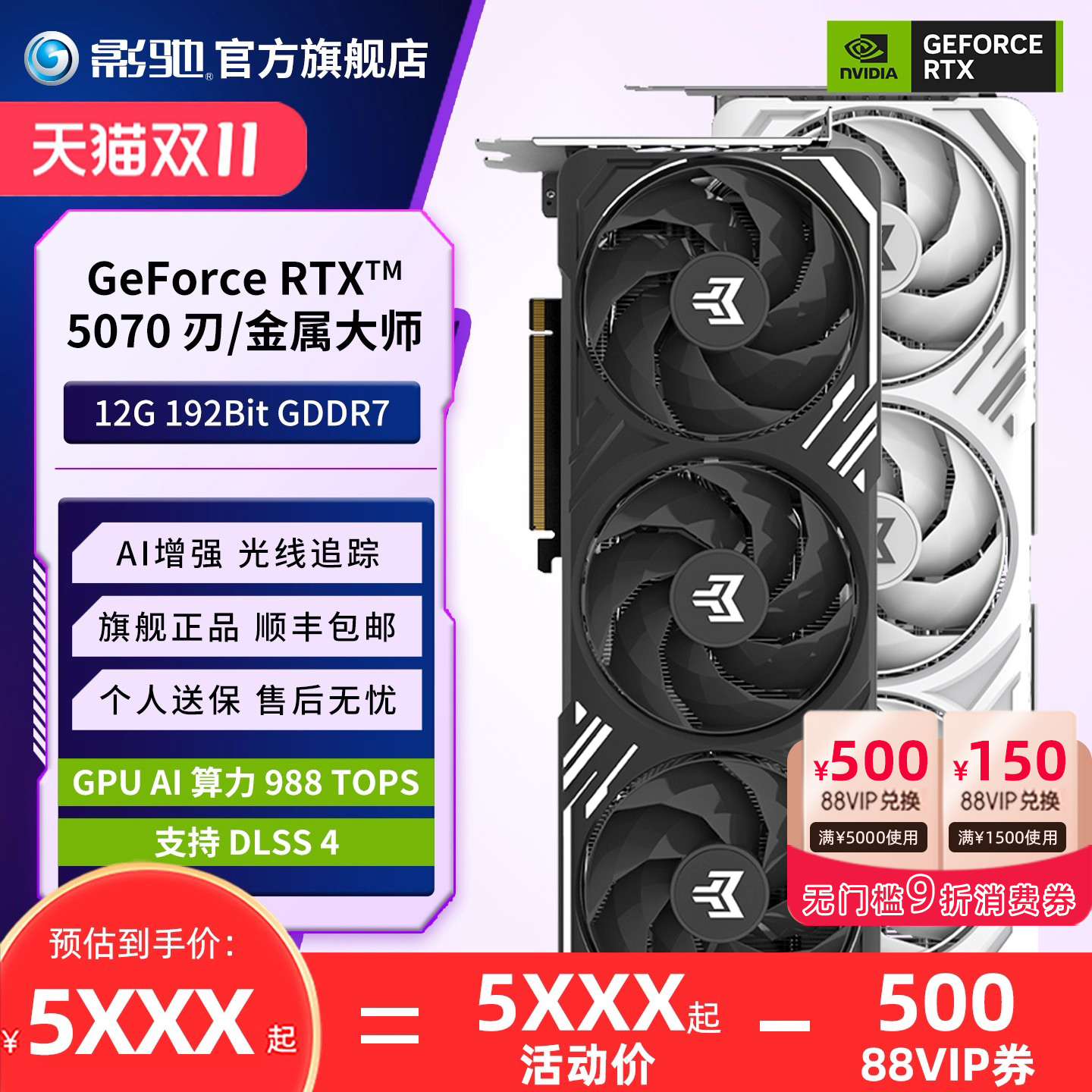 影驰RTX5070显卡黑悟空