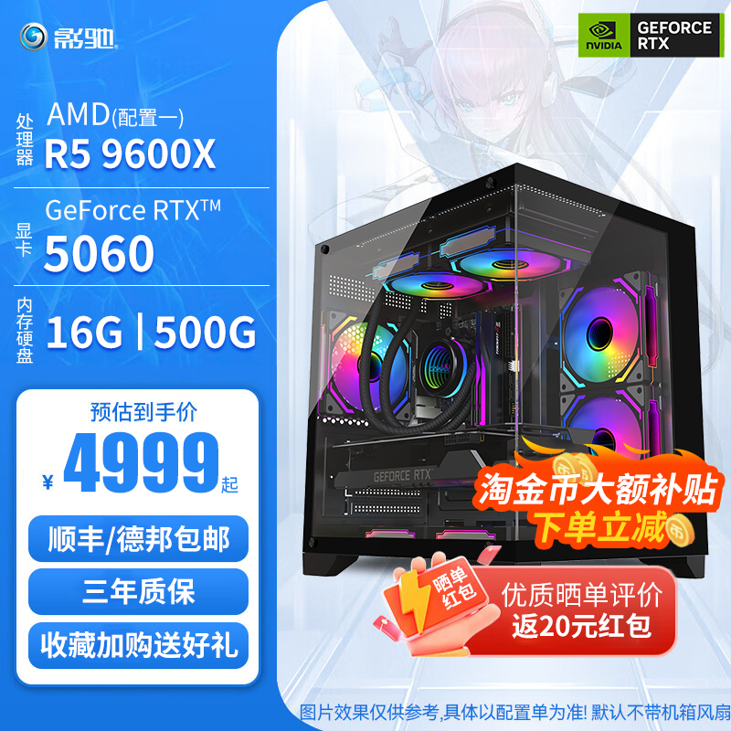 影驰 推荐游戏主机AMD R5 9600X/RTX 5060Ti/500G/16G*2内存 黑神话吃鸡永劫电竞主机电脑DIY套餐主机