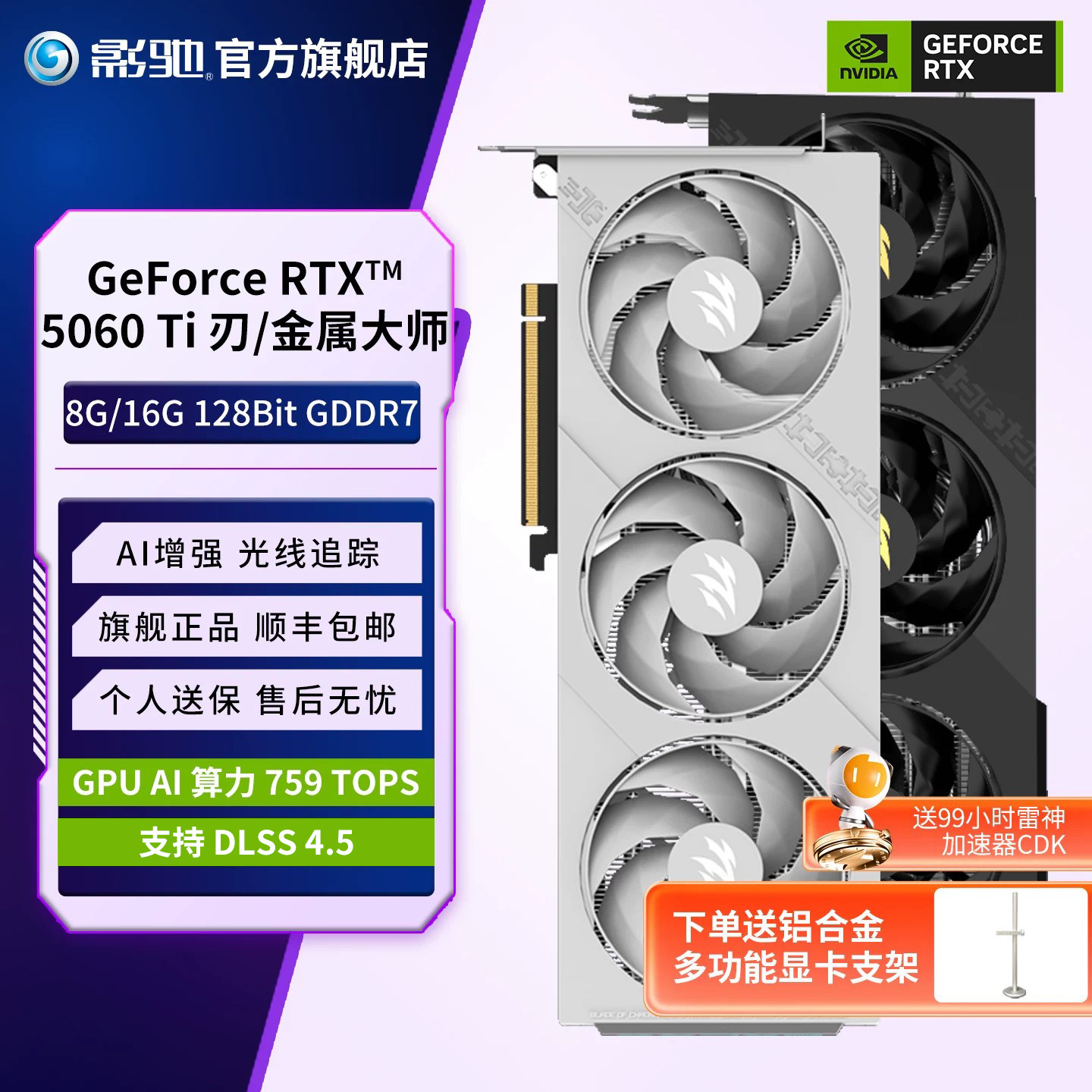 影驰GeForce RTX 5060Ti金属大师8G台式电脑DLSS 4.5显卡官方全新