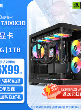 影驰 推荐游戏主机AMD R7 7800X3D/9800X3D/500G固态/16G*2内存/1TB固态电竞黑神话吃鸡永劫电脑DIY套餐主机