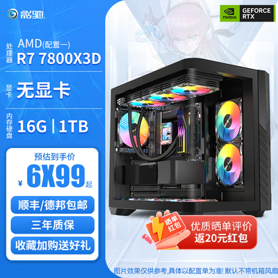影驰AMDR79800X3D无显卡主机