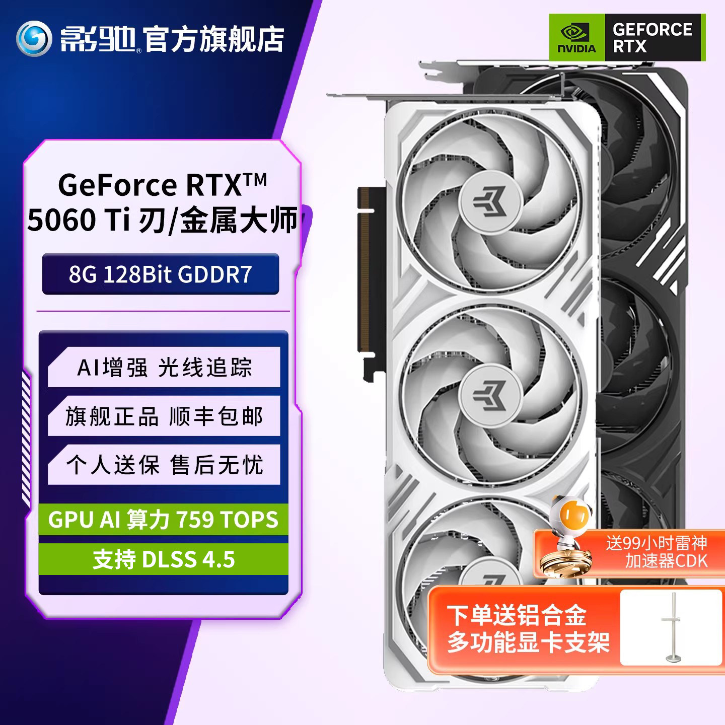 影驰 RTX 5060 Ti 圣刃魔刃16G金属大师白金DLSS 4.5电脑电竞显卡