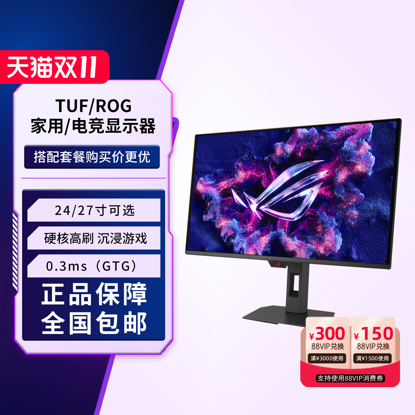 华硕TUF/ROG 家用/电竞显示器 24/27寸OLED 2K HDR高清电竞显示器