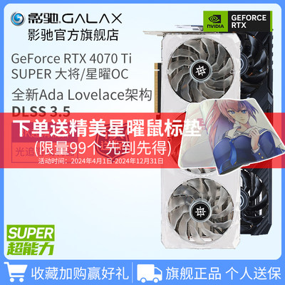 影驰RTX4070TISuper全新显卡