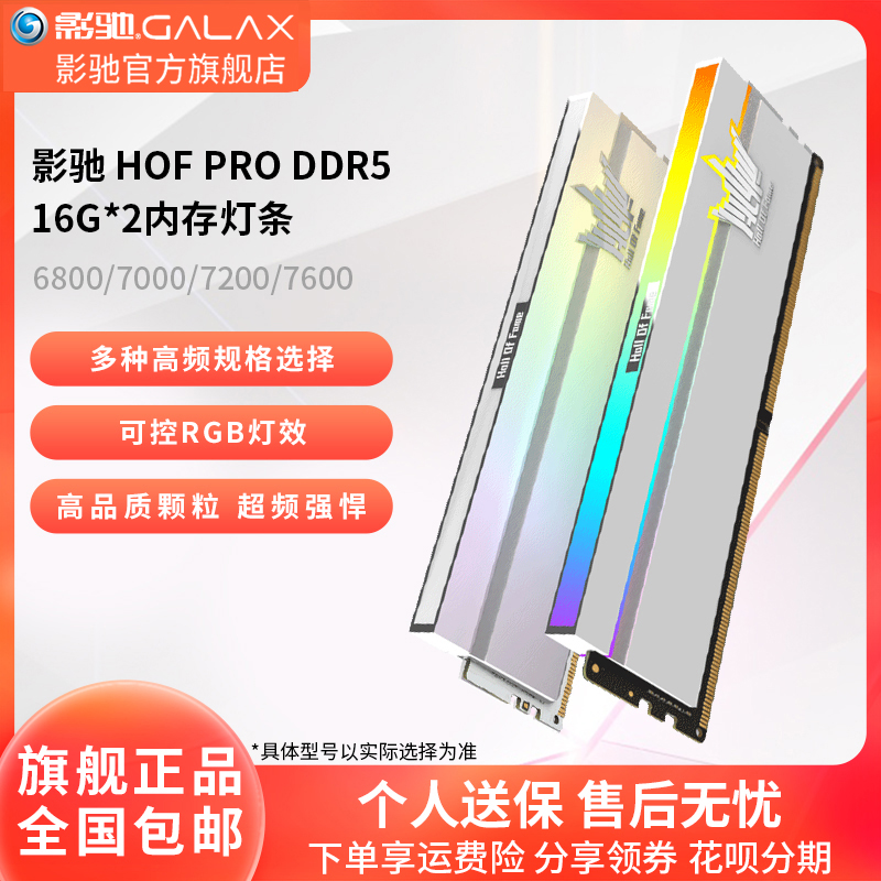 影驰HOFPRODDR5台式机内存
