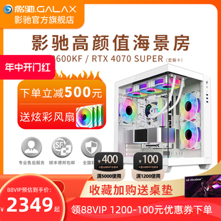 RTX4070SUPER独显 影驰 16G内存电竞吃鸡永劫电脑DIY套餐主机 13600KF 游戏主机12代i5 RTX4060Ti 12400F 推荐