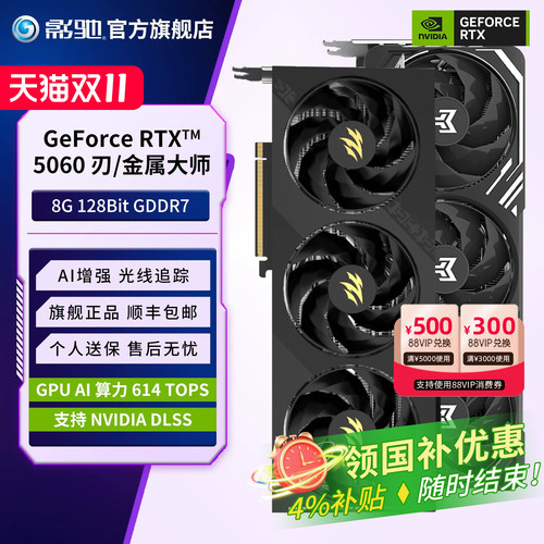 影驰官方旗舰店RTX5060