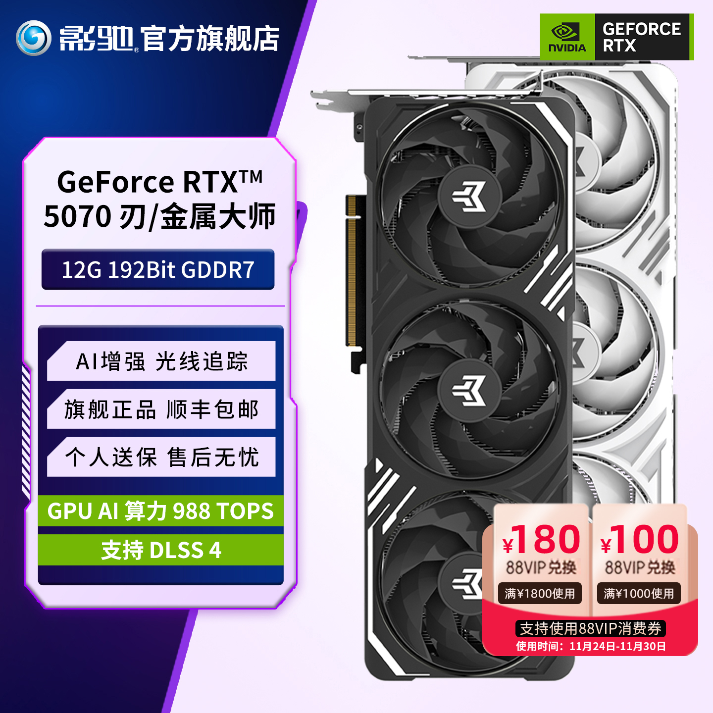 影驰RTX5070显卡黑悟空