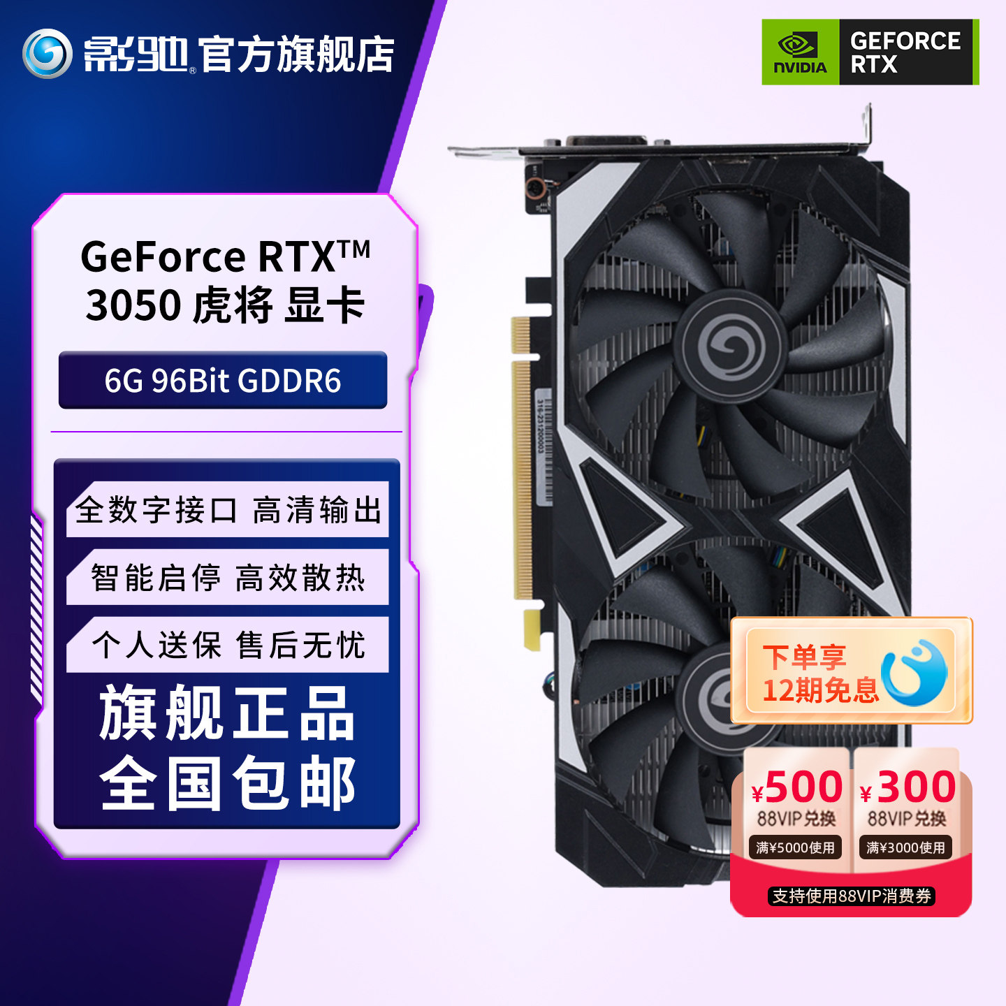 影驰 GeForce RTX 3050 6G 虎将黑将大将台式机