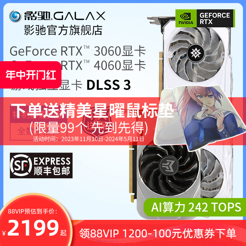 影驰GeForce RTX 3060/RTX 4060星曜DLSS 3台式电脑官方全新显卡