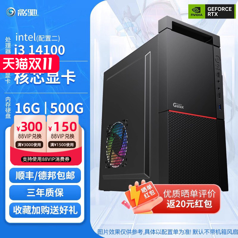 影驰H510M主板家用办公组装机