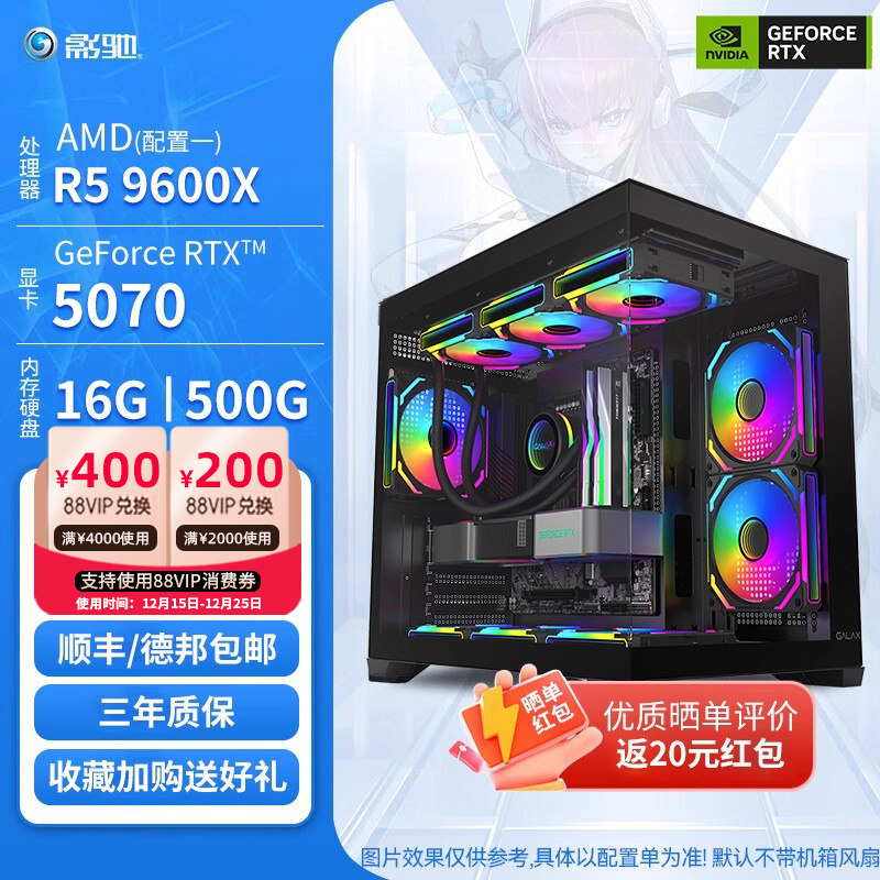 影驰游戏套餐AMD R5 9600X/R7 9700X搭配影驰RTX 5070/5070Ti 组装机黑神话悟空吃鸡永劫游戏电脑DIY主机
