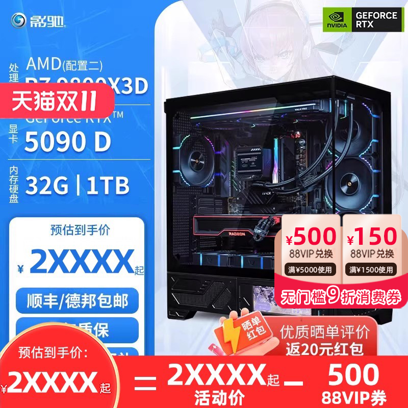 影驰 推荐游戏主机AMD R7 9800X3D/9950X3D RTX 5090D独显/16G内存黑神话悟空永劫电脑5090D主机9800X主机