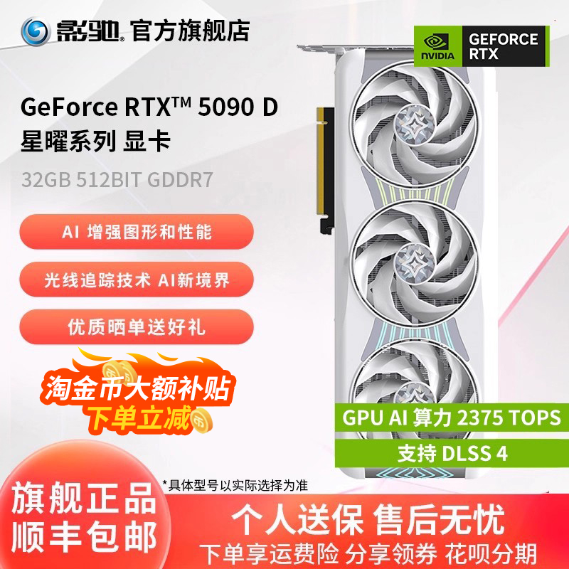 影驰RTX5090D大将显卡