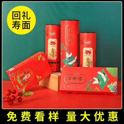 回礼长寿面老人组合小包装