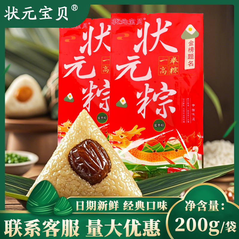 状元宝贝状元粽子高考金榜题名礼盒子一举高粽伴手礼甜粽蜜枣糕粽