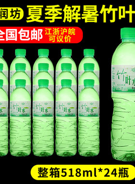 水润坊竹叶水518ml夏季解暑水饮