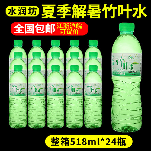 水润坊竹叶水518ml夏季解暑水饮