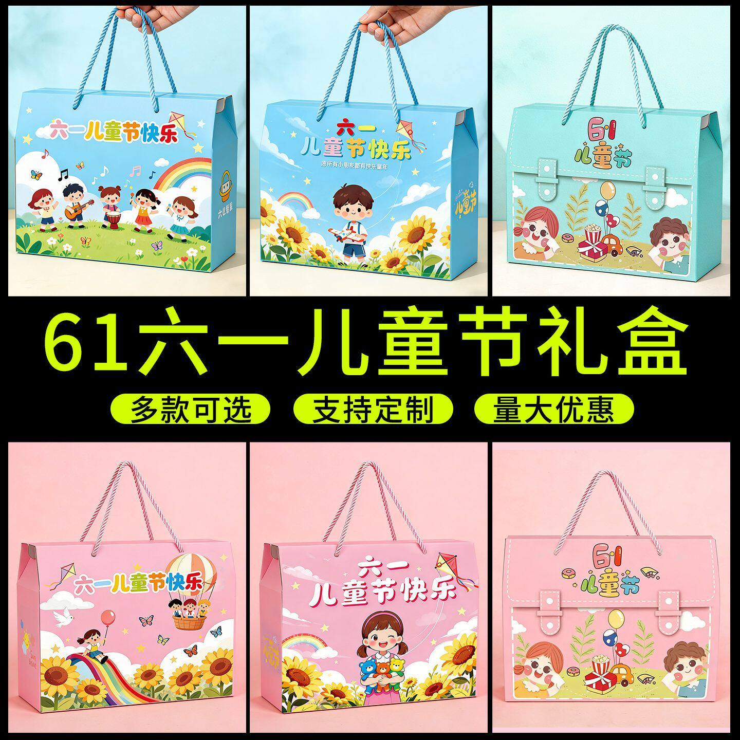 10个61六一儿童节包装盒礼品盒袋伴手礼包零食幼儿园礼物空礼盒子